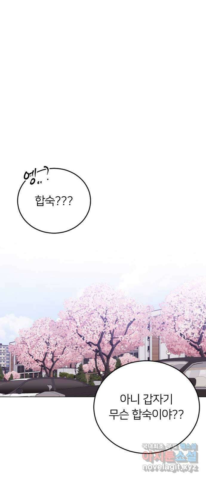 엔딩, 바꿔보려합니다 19화 _ 느슨해진 틈 1