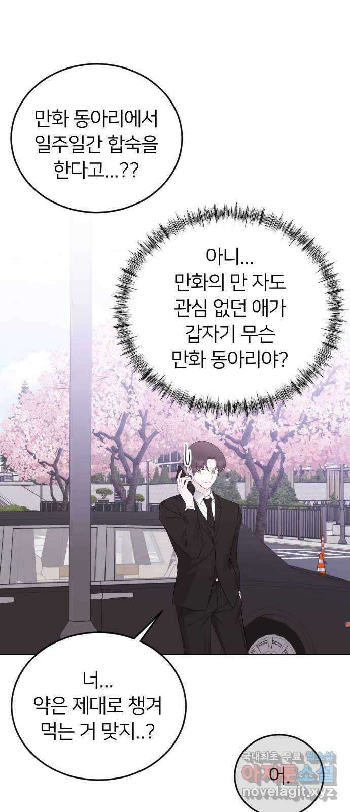 엔딩, 바꿔보려합니다 19화 _ 느슨해진 틈 2
