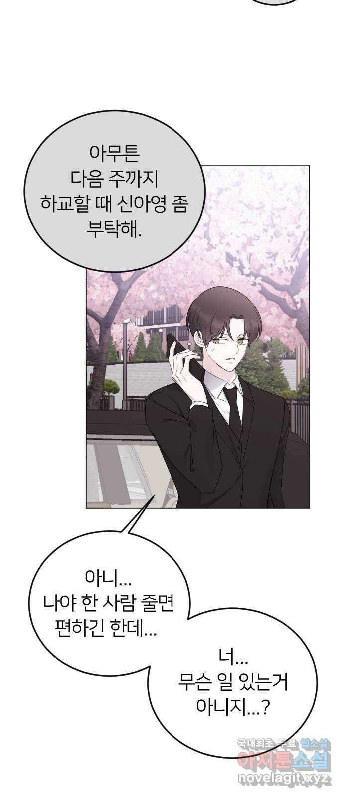 엔딩, 바꿔보려합니다 19화 _ 느슨해진 틈 3