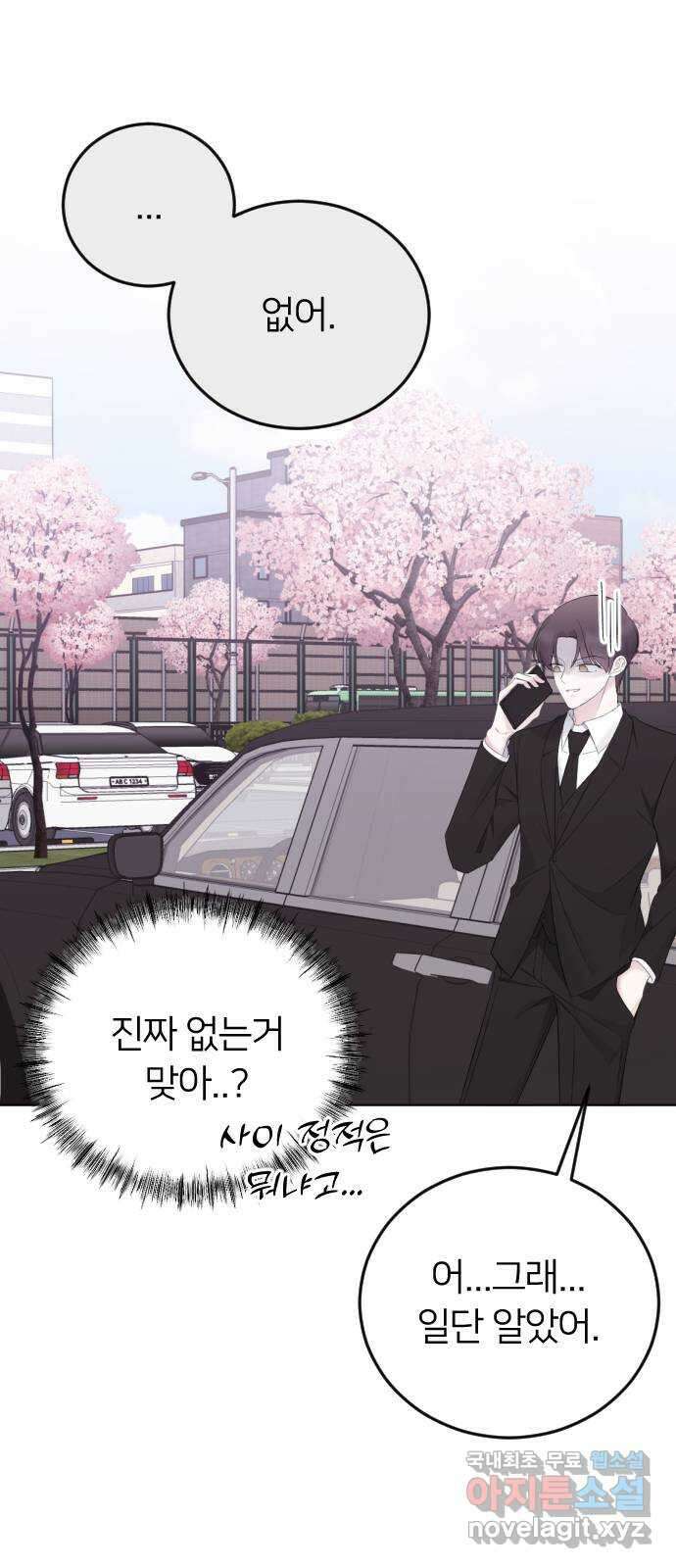 엔딩, 바꿔보려합니다 19화 _ 느슨해진 틈 4