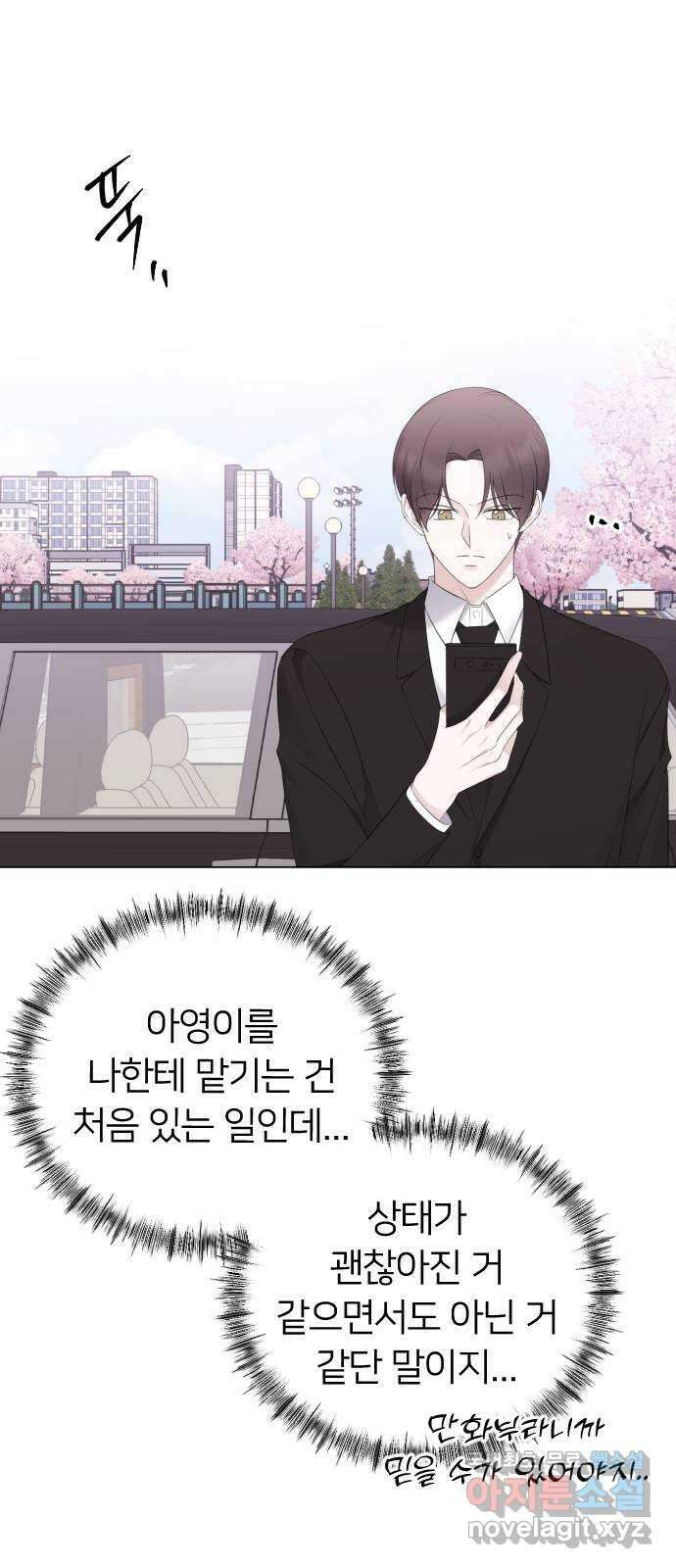 엔딩, 바꿔보려합니다 19화 _ 느슨해진 틈 5