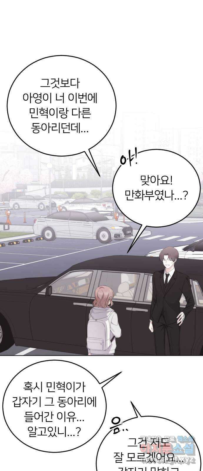 엔딩, 바꿔보려합니다 19화 _ 느슨해진 틈 7