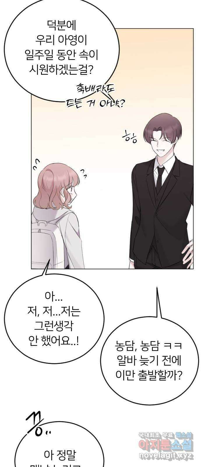 엔딩, 바꿔보려합니다 19화 _ 느슨해진 틈 9