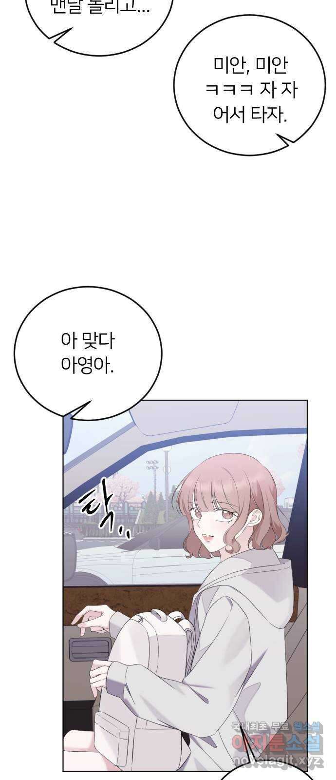 엔딩, 바꿔보려합니다 19화 _ 느슨해진 틈 10