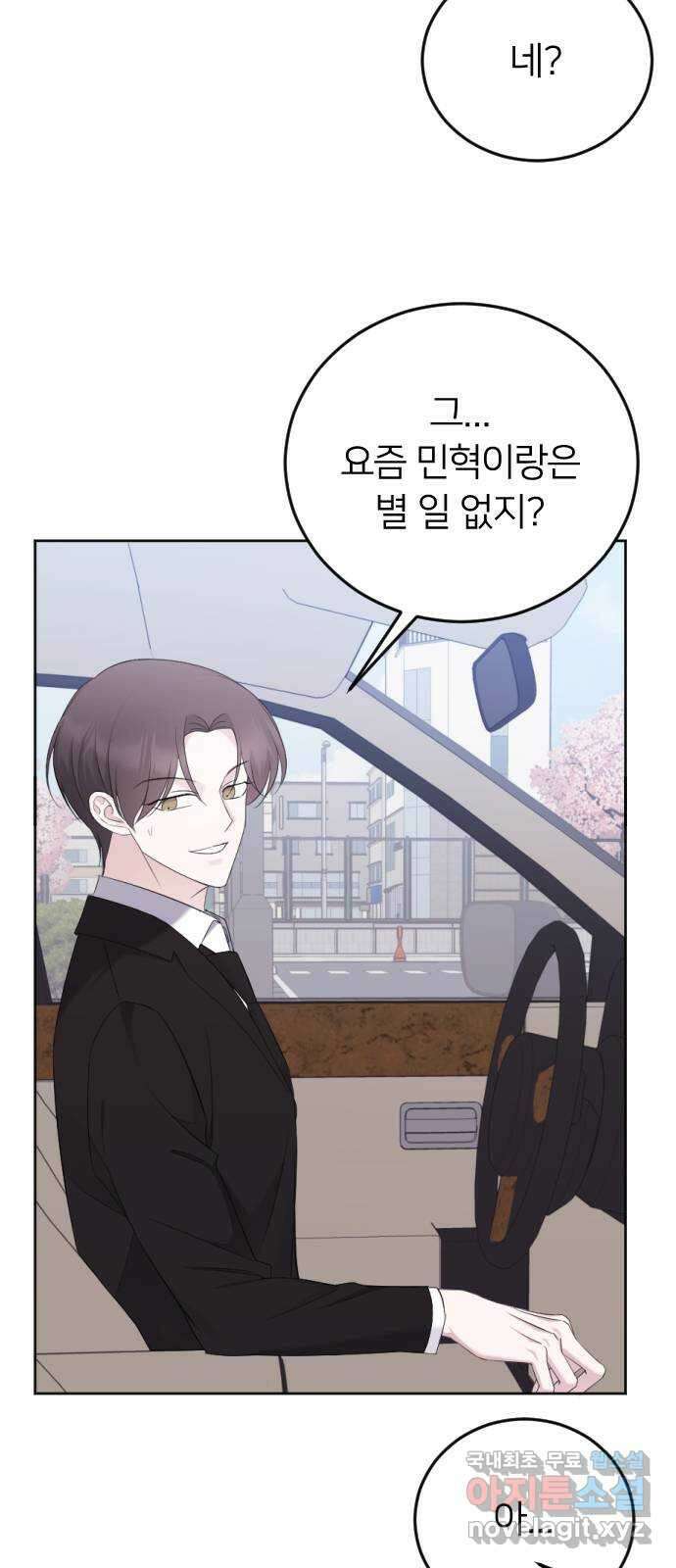 엔딩, 바꿔보려합니다 19화 _ 느슨해진 틈 11
