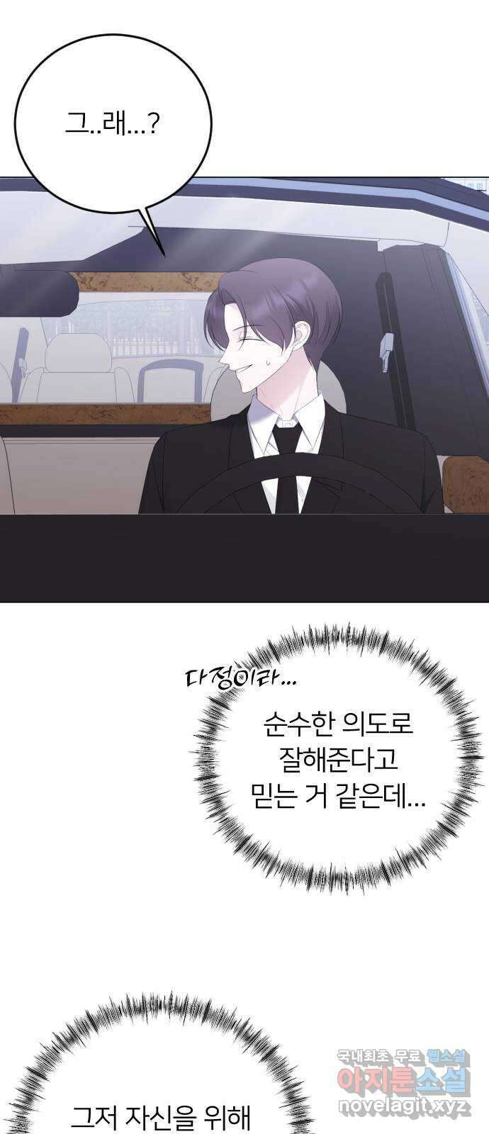 엔딩, 바꿔보려합니다 19화 _ 느슨해진 틈 13