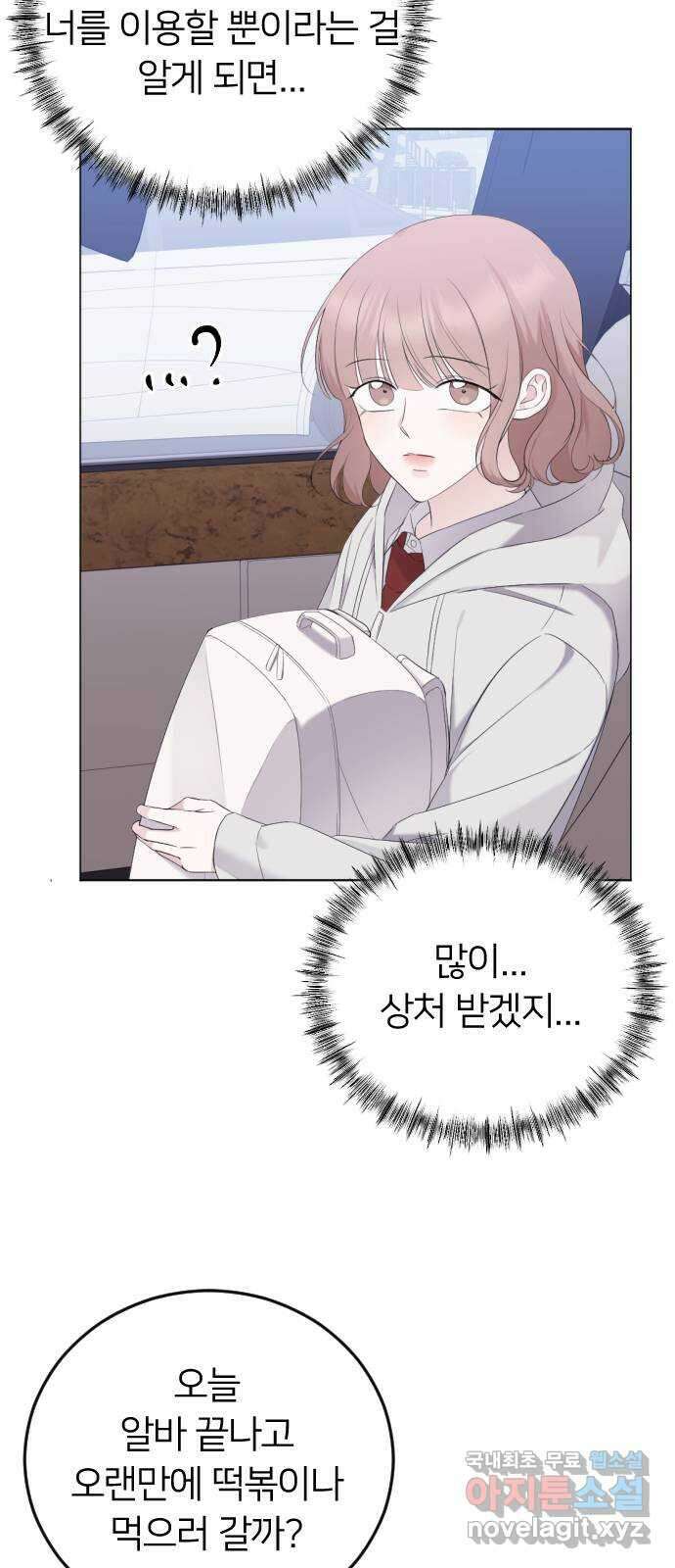 엔딩, 바꿔보려합니다 19화 _ 느슨해진 틈 14