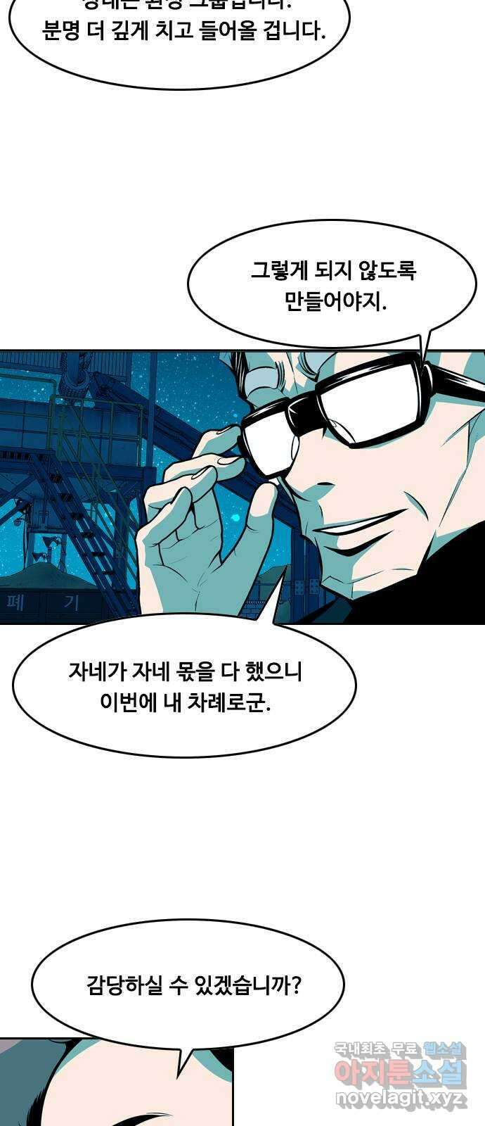 아빠같은 남자 91화 폭탄 돌리기(7) 2