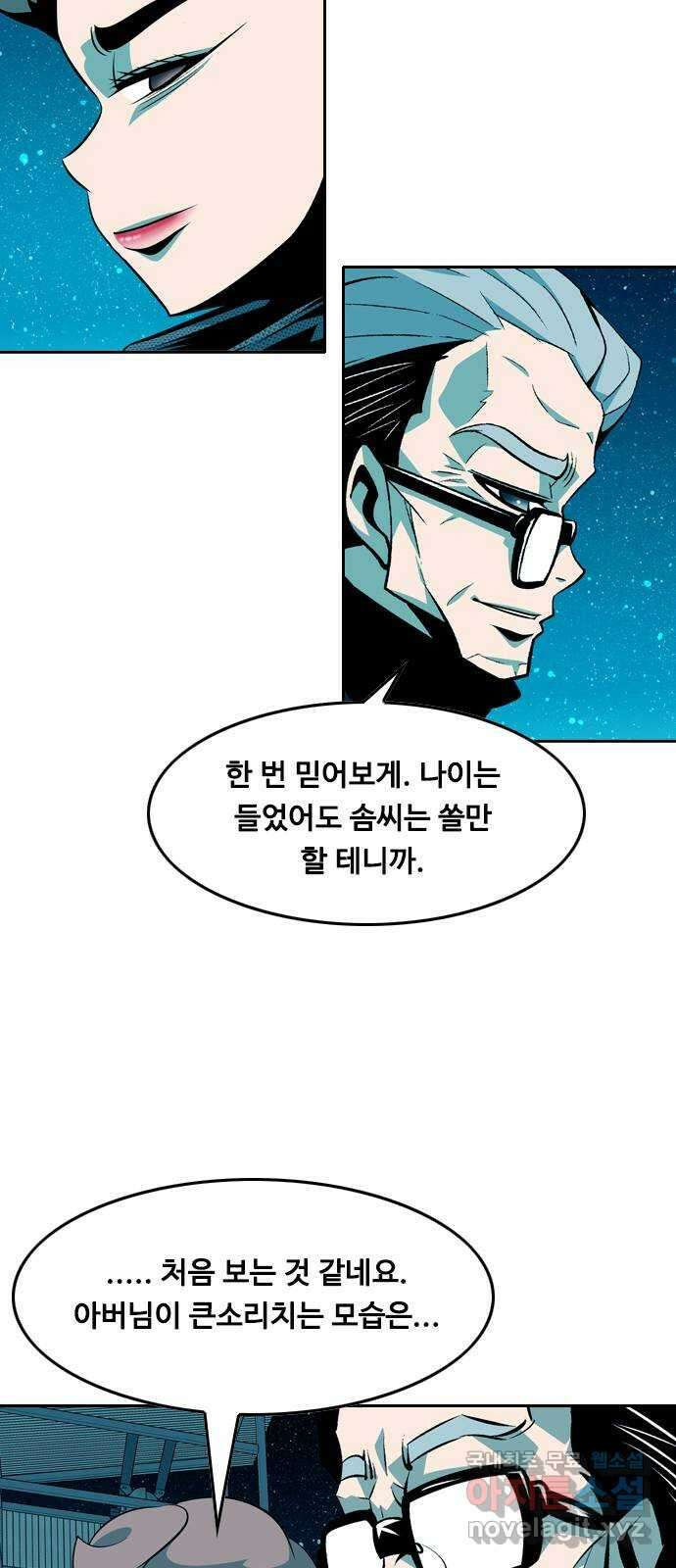 아빠같은 남자 91화 폭탄 돌리기(7) 3