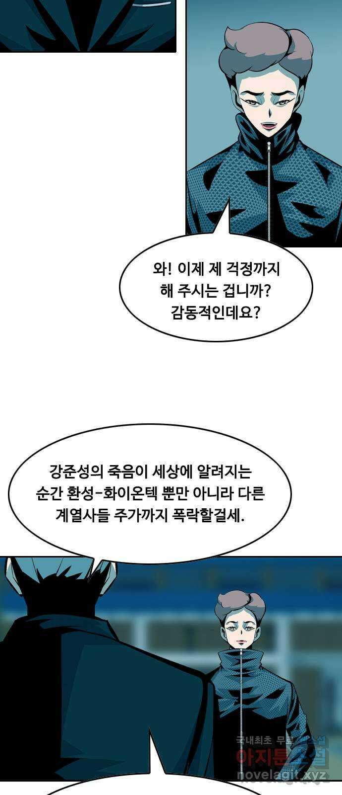 아빠같은 남자 91화 폭탄 돌리기(7) 5