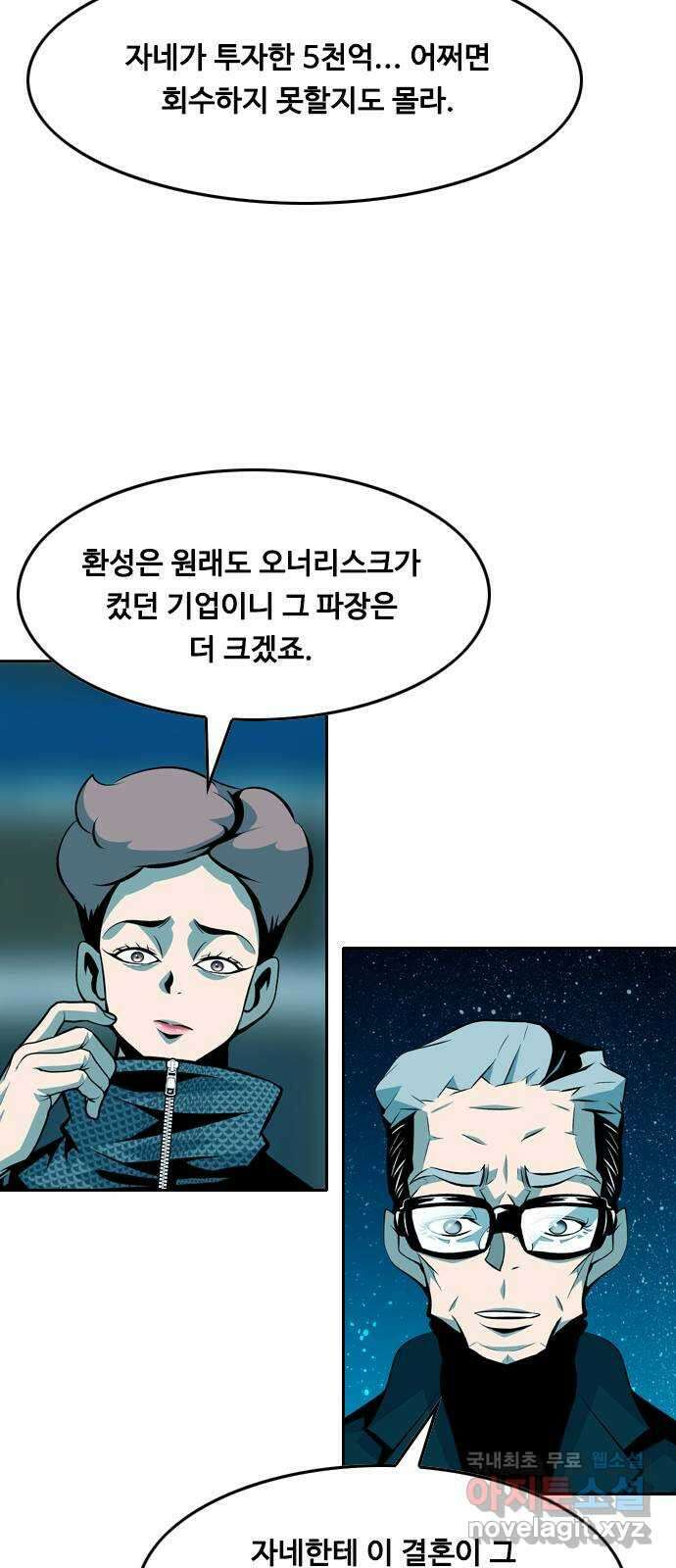 아빠같은 남자 91화 폭탄 돌리기(7) 6