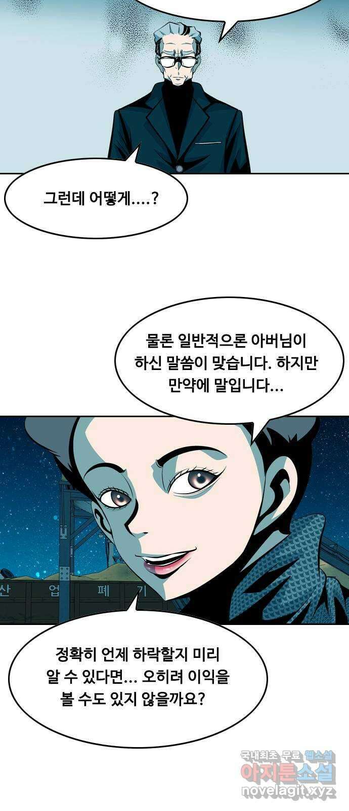 아빠같은 남자 91화 폭탄 돌리기(7) 8