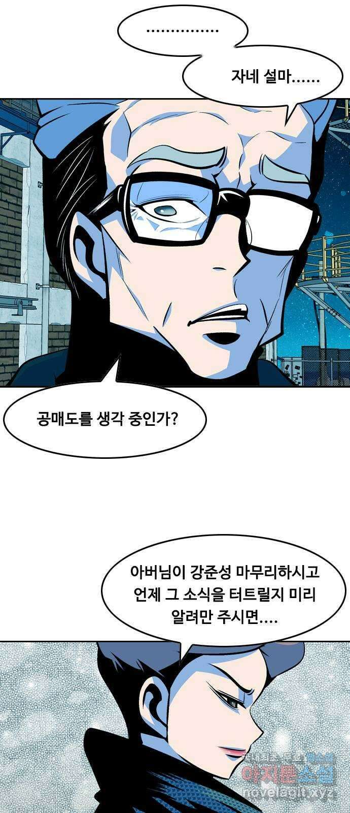 아빠같은 남자 91화 폭탄 돌리기(7) 9