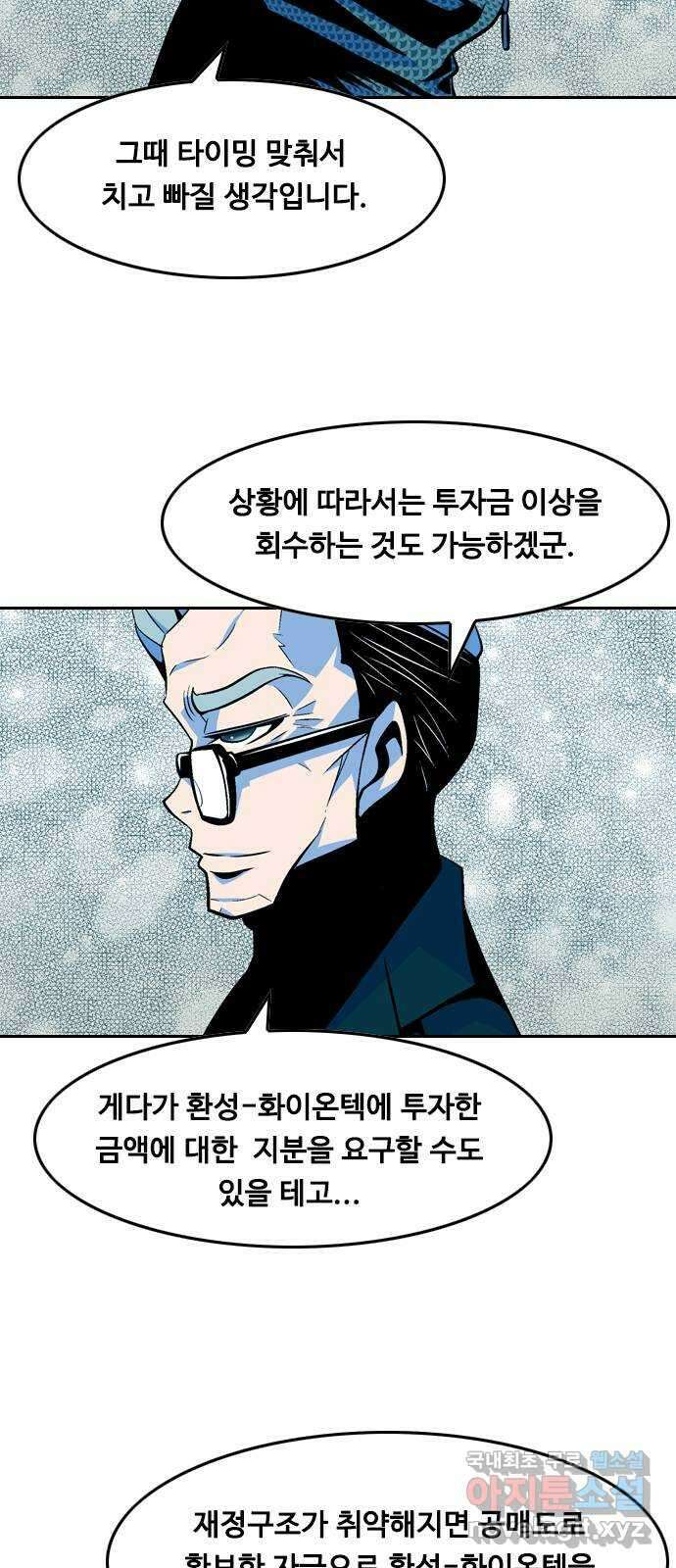 아빠같은 남자 91화 폭탄 돌리기(7) 10