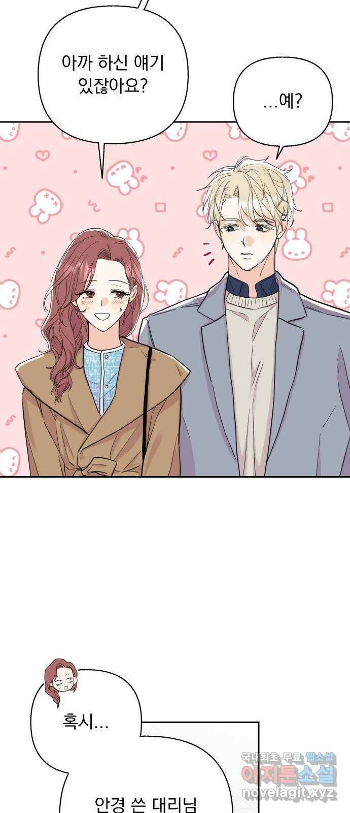 진짜 진짜 이혼해 46화 3
