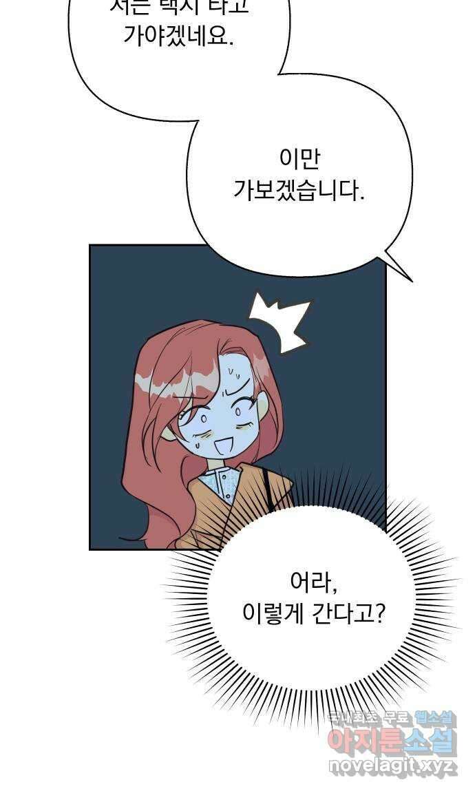 진짜 진짜 이혼해 46화 8