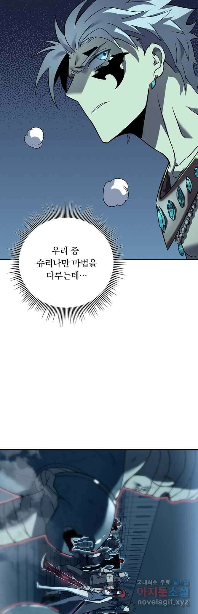 이세계에서 로그아웃하는 방법 93화 8