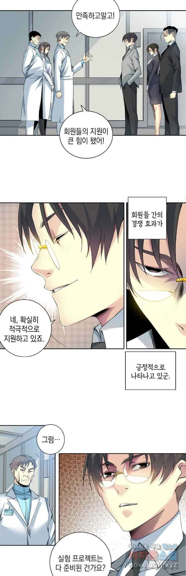 시간 거래상 영생클럽 127화 4