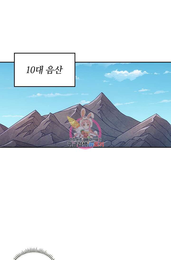 술사전기 107화 1