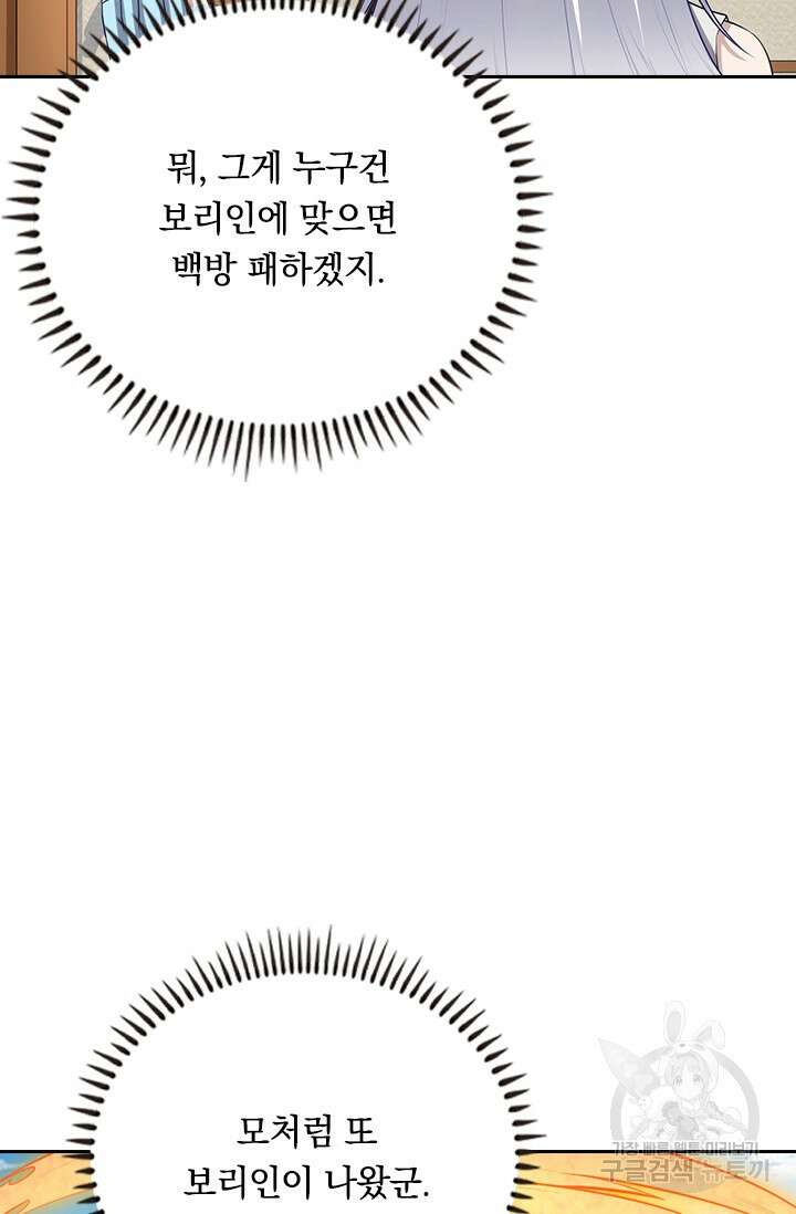 술사전기 107화 5