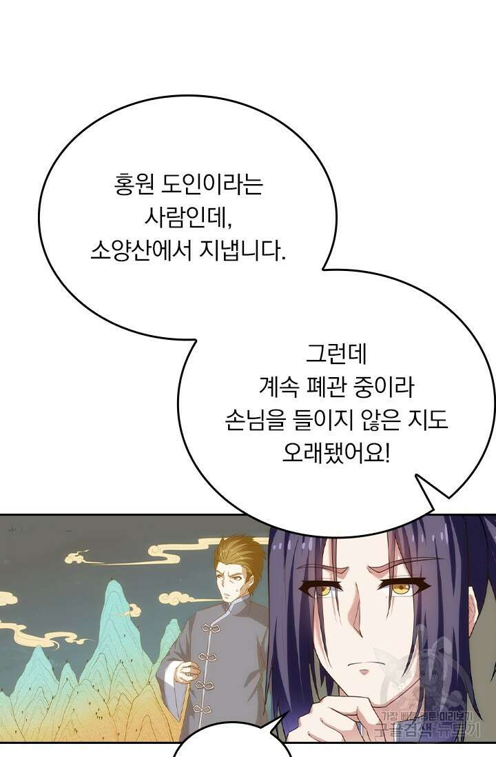 술사전기 107화 28