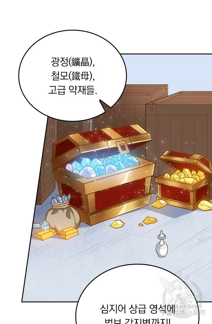술사전기 107화 30