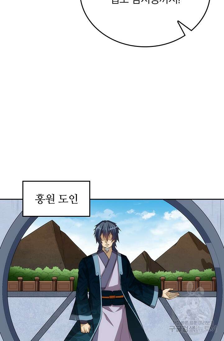 술사전기 107화 31