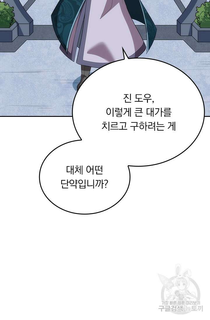 술사전기 107화 32