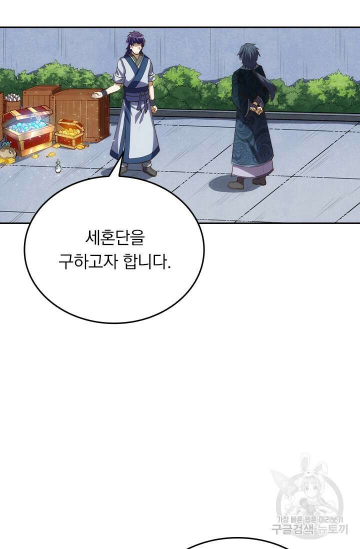 술사전기 107화 33
