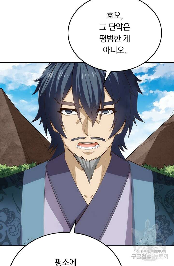 술사전기 107화 34