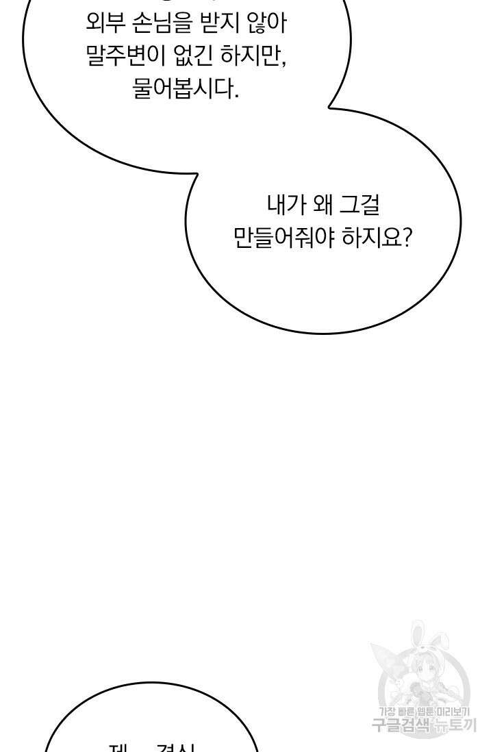 술사전기 107화 35