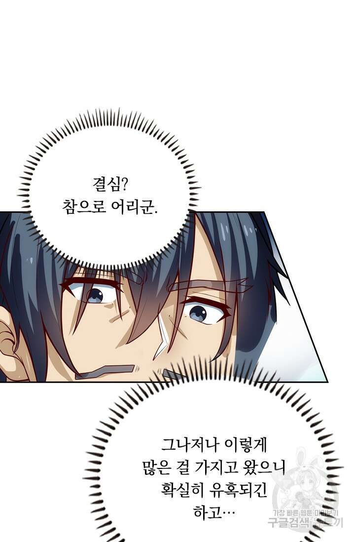 술사전기 107화 37