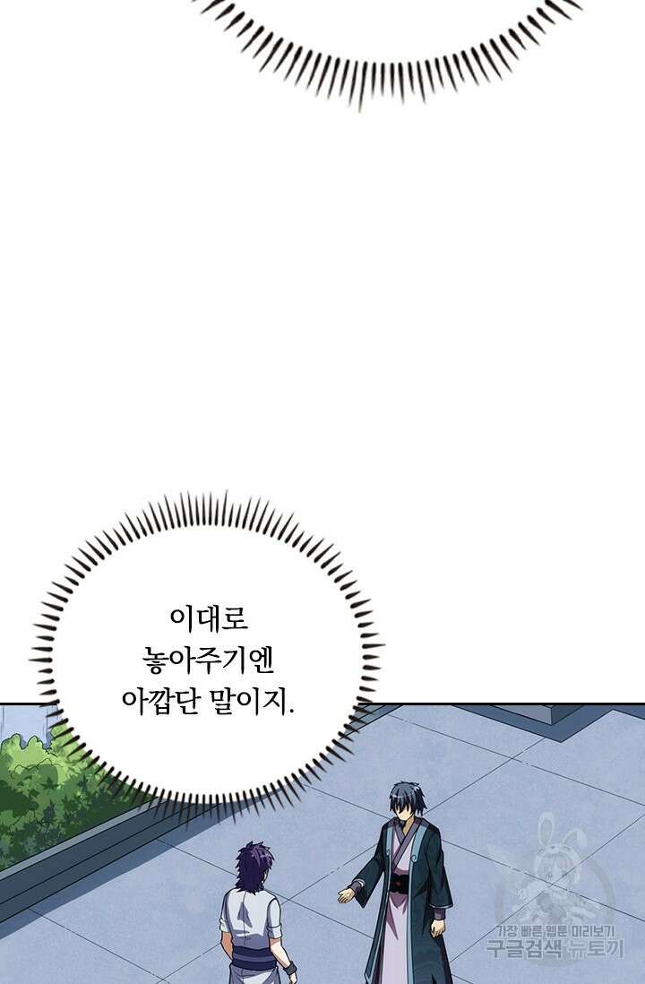 술사전기 107화 38