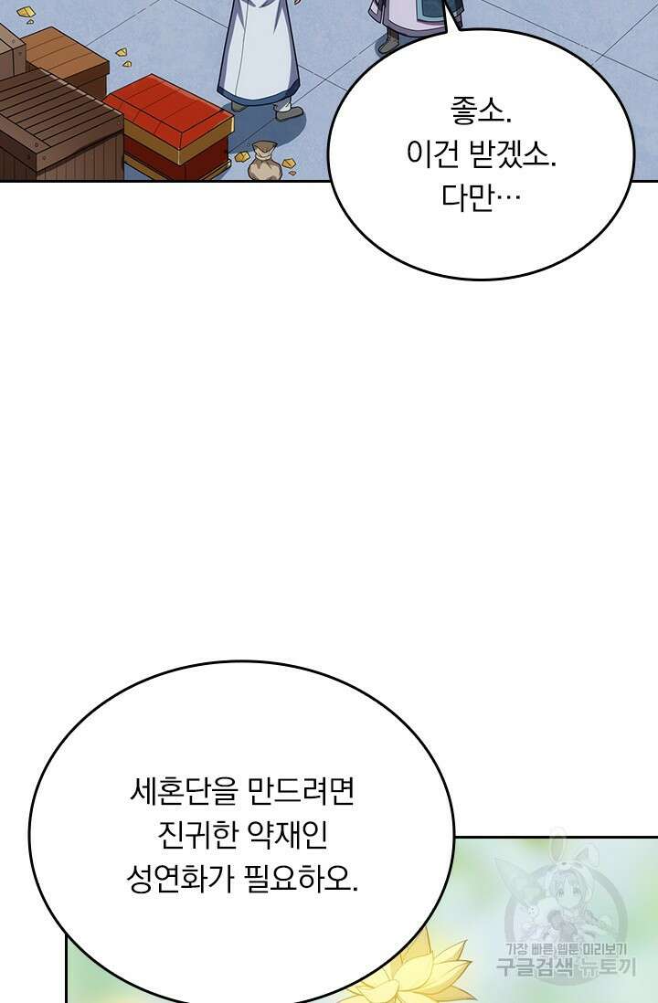 술사전기 107화 39