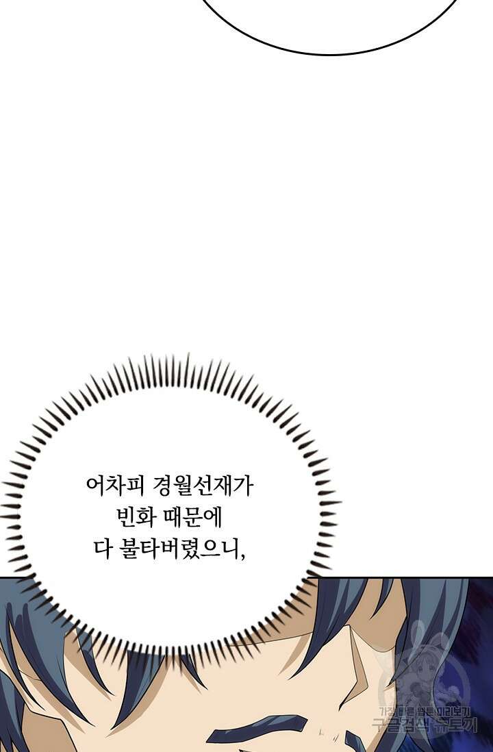 술사전기 107화 41