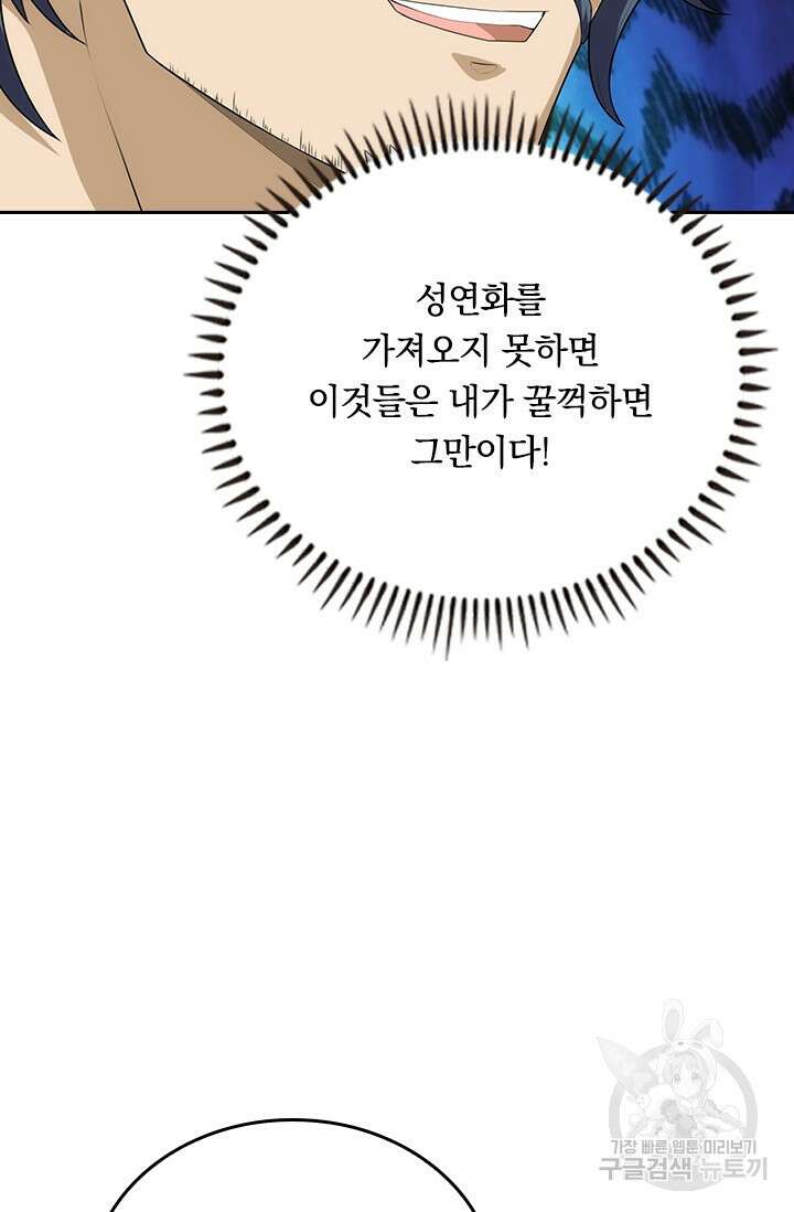 술사전기 107화 42