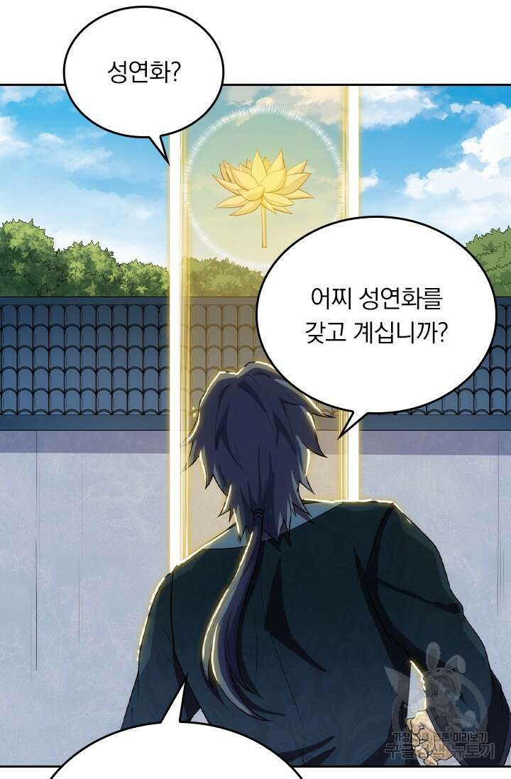 술사전기 107화 44