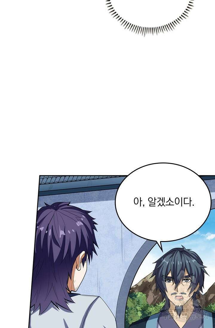 술사전기 107화 49