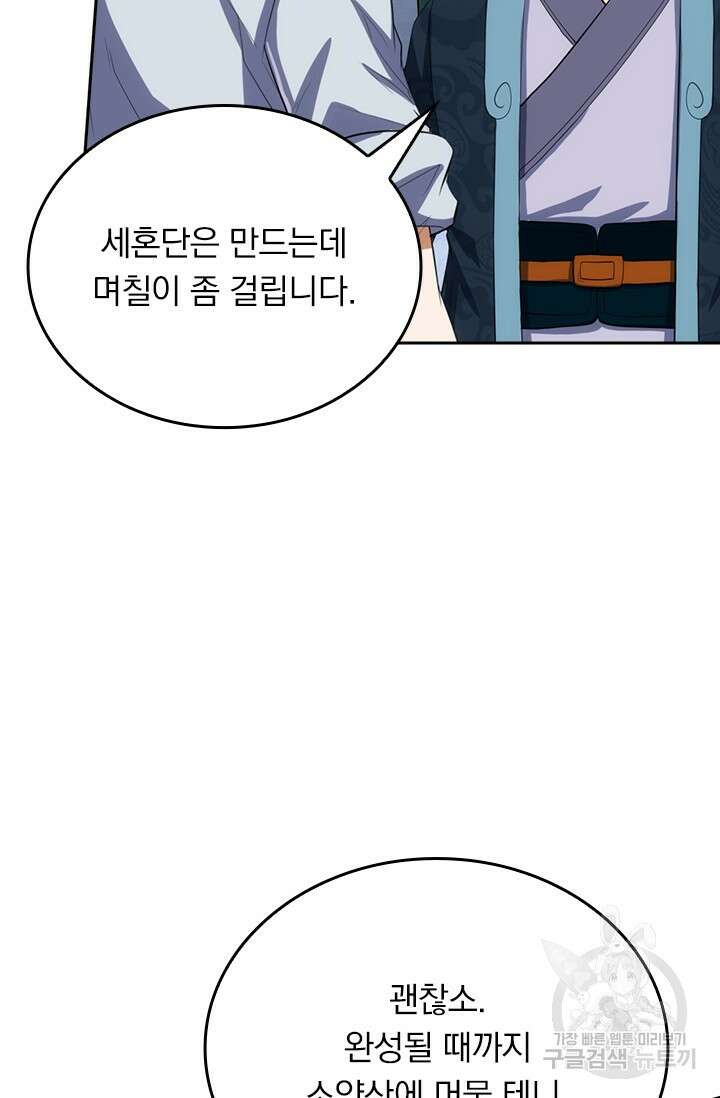 술사전기 107화 50