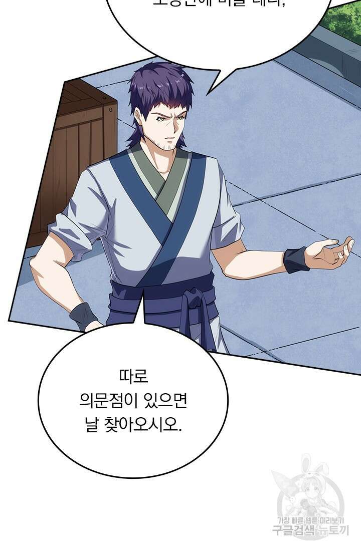 술사전기 107화 51