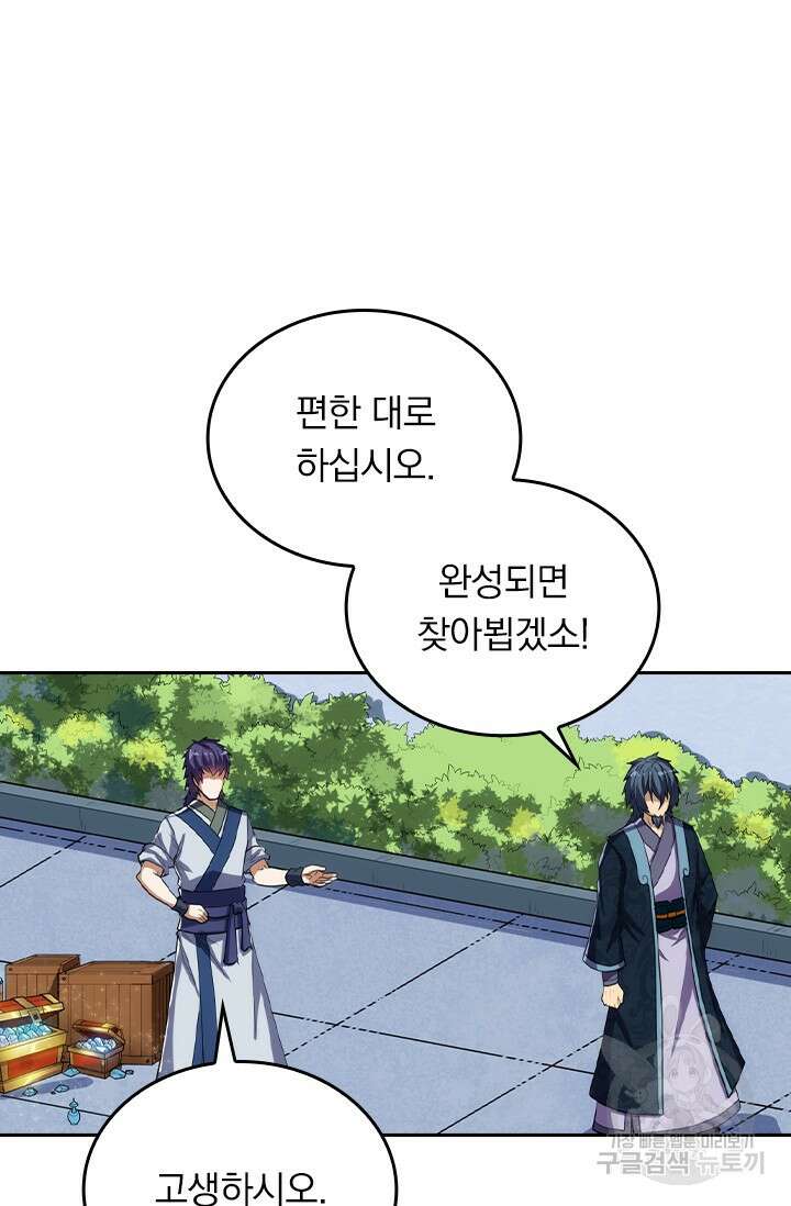 술사전기 107화 52