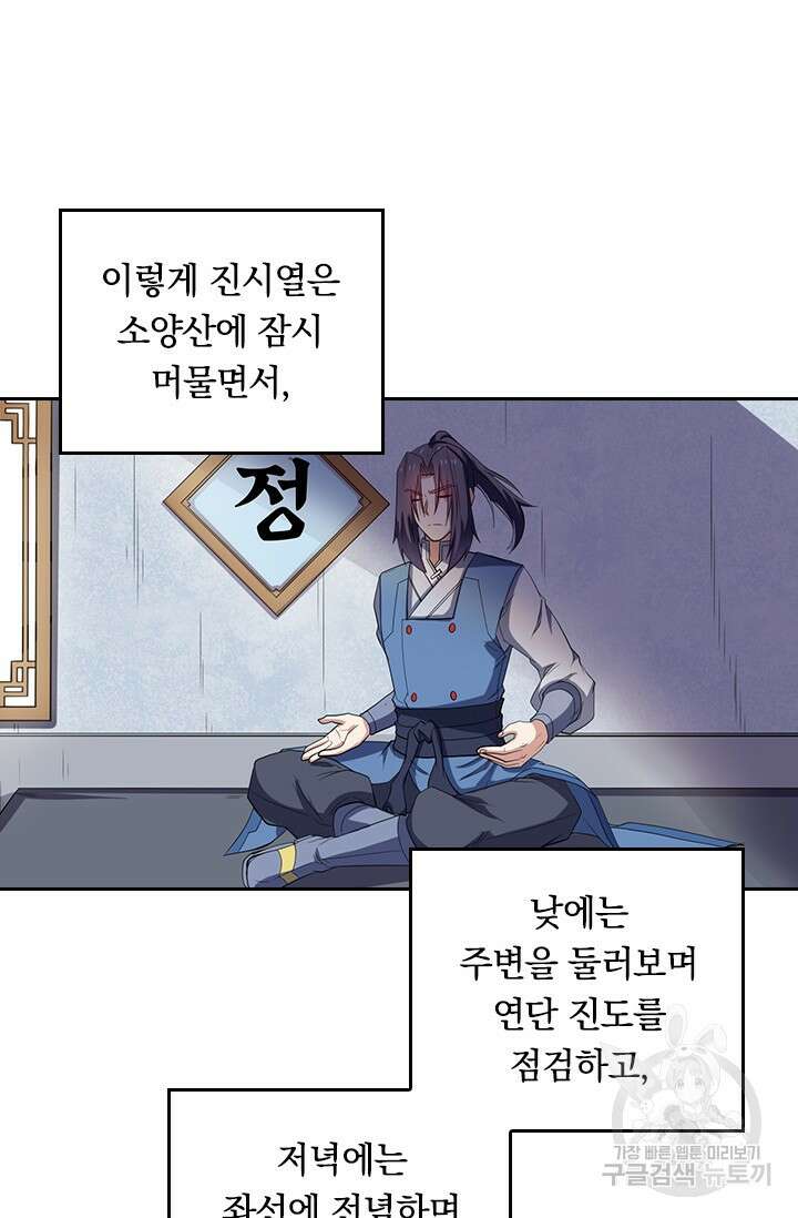 술사전기 107화 57