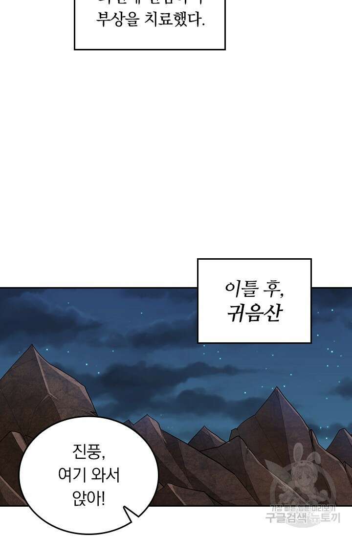 술사전기 107화 58