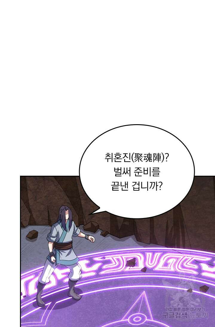 술사전기 107화 59