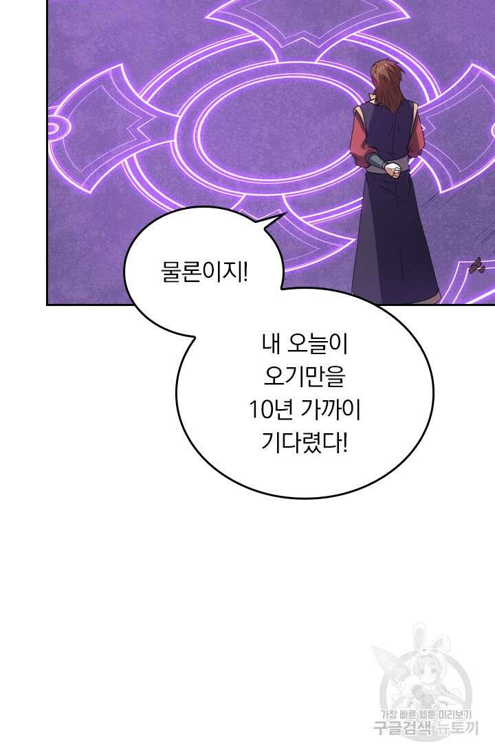 술사전기 107화 60