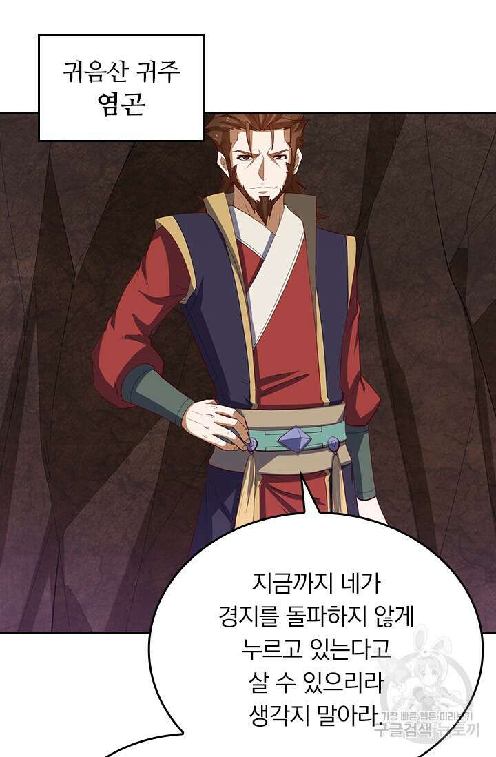 술사전기 107화 61