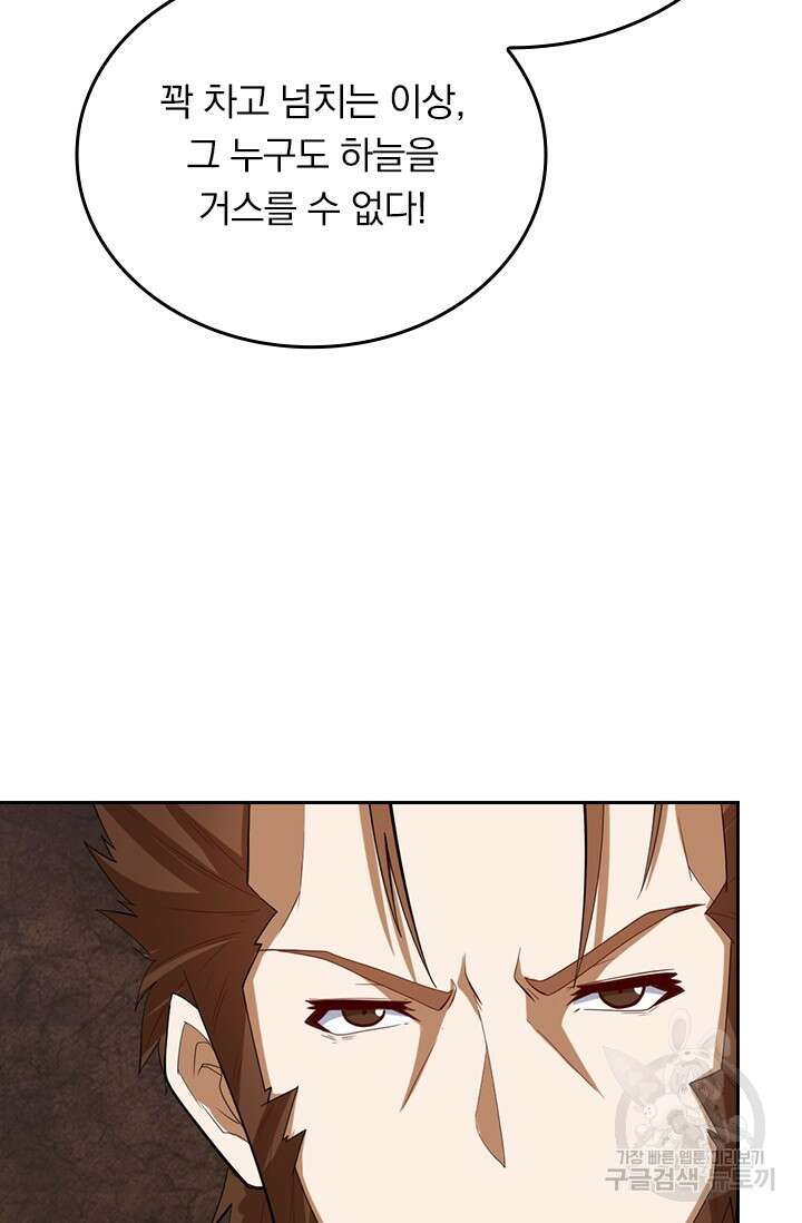 술사전기 107화 62