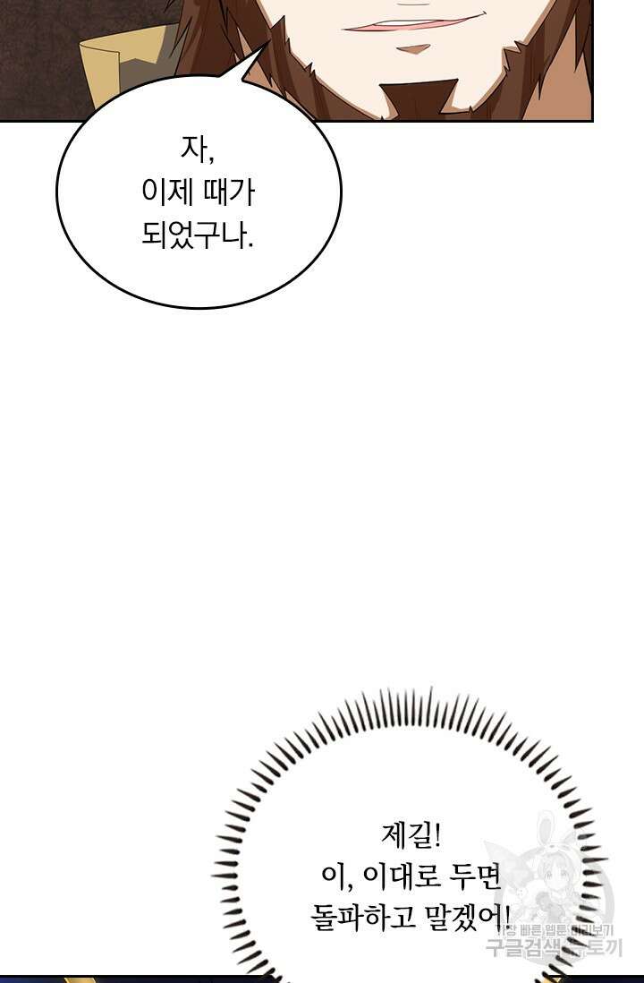 술사전기 107화 63