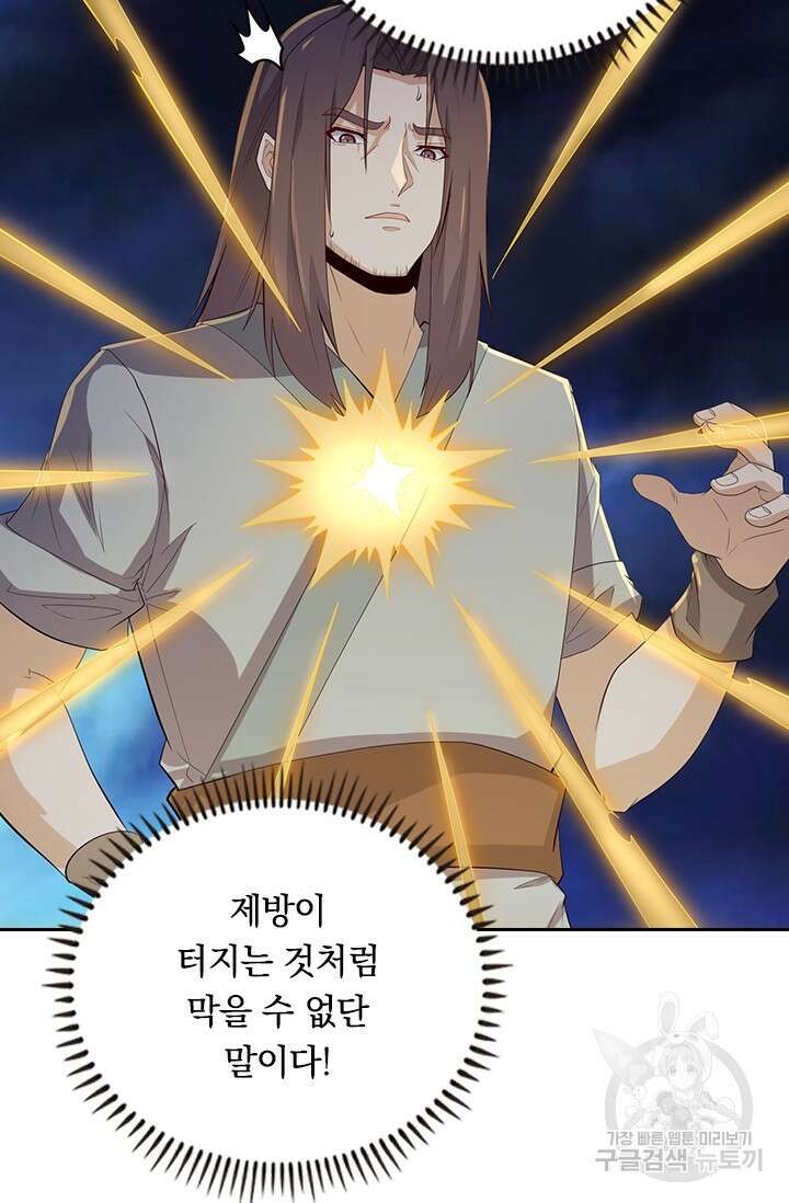 술사전기 107화 64