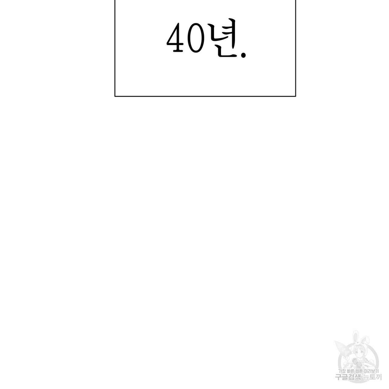 철수를 구하시오 63화 6